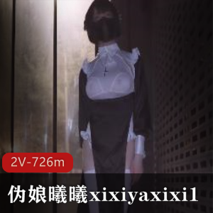 优质伪娘曦曦xixiyaxixi1五月合集：身材大胆，打野漂亮作品豪华呈现