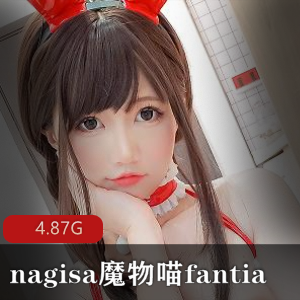 nagisa魔物喵fantia合集：精心制作的视频尺度大增，4.8G资源等你下载