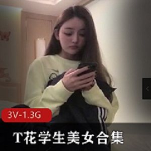 3V-1.3G自拍合集，颜值身材在贤娆用嘴技法一流，学姐大三大四必看！