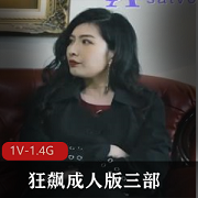 狂飙大人版三部，时长30分钟，悬疑片尾，高启强梁嘉欣精彩演绎，下载观看