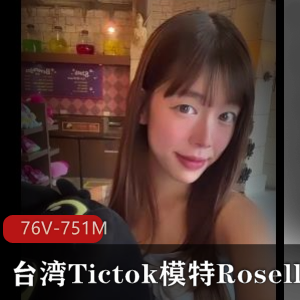 Roselle：台湾Tictok模特身材网红，20W粉丝追随，图集521张