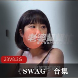 《SWAG女团：天美传媒&皇家华人合集》，8.3G海量资源，23集精彩剧情，华人美女演绎，绝对让你目不暇接！天美传媒&皇家华人联手打造，精彩不容错过！