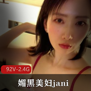 媚黑美妇janie：92V2.4G摄像头，女博士的黄色预警之路