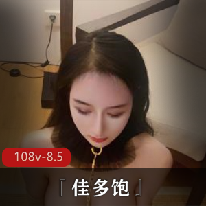 九头身女神佳多饱：108部视频合集，185V-8.5G，精选反差小狗主播美女失眠多人游