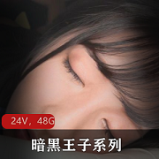 独家推荐暗黑王子系列：24部48.2G岛国剧情，妹子身材颜值惊艳，玩法匠心独具！